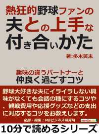 熱狂的野球ファンの夫との上手な付き合いかた。 - 趣味の違うパートナーと仲良く過ごすコツ。