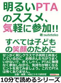 明るいptaのススメ 気軽に参加 すべては子どもの笑顔のために Suteteko Mbビジネス研究班 電子版 紀伊國屋書店ウェブストア オンライン書店 本 雑誌の通販 電子書籍ストア