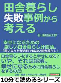 田舎暮らし失敗事例から考える。幸せになるための厳しい田舎暮らし計画論。 - 「思い立ったが吉日ではない田舎暮らし」