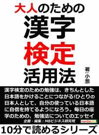 大人のための漢字検定活用法。