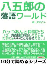 八五郎の落語ワールド、八っつあんと仲間たち - 「な、真面目に商売してりゃぁ、たまにぁいいこともあ