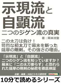 示現流と自顕流。二つのジゲン流の真実。二の太刀は負け！ - 苛烈な初太刀で幕末を斬った薩摩の剛剣。その強さの理