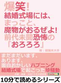 爆笑！結婚式場には、まっこと、魔物がおるぜよ！前代未聞恐怖の「おろろろ」