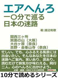 エアへんろ 一 分で巡る 日本の迷路 渡辺和歌 Mbビジネス研究班 電子版 紀伊國屋書店ウェブストア オンライン書店 本 雑誌の通販 電子書籍ストア