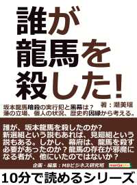 誰が龍馬を殺した！坂本龍馬暗殺の実行犯と黒幕は？ - 藩の立場、個人の状況、歴史的因縁から考える。