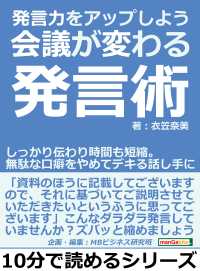 発言力をアップしよう。会議が変わる発言術。 - しっかり伝わり時間も短縮。無駄な口癖をやめてデキる