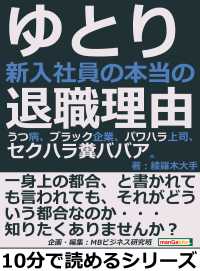 ゆとり新入社員の本当の退職理由 綾羅木大手 Mbビジネス研究班 電子版 紀伊國屋書店ウェブストア オンライン書店 本 雑誌の通販 電子書籍ストア