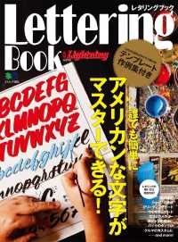 別冊Lightning<br> 別冊Lightning vol.132　レタリングブック