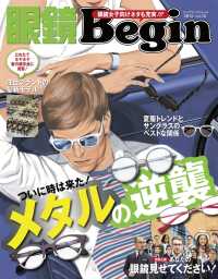 眼鏡Begin 2015 Vol.18 BIGMANスペシャル