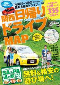 ウォーカームック<br> 家族でGO！GO！関西日帰りドライブMAP
