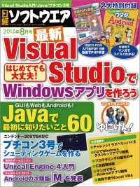 日経ソフトウエア　2015年 08月号