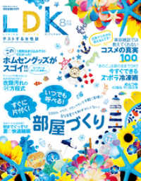 LDK (エル・ディー・ケー) 2015年 8月号 LDK