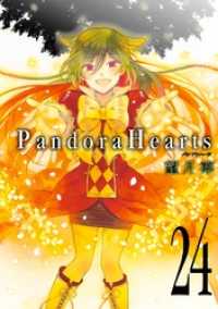 Gファンタジーコミックス<br> PandoraHearts 24巻