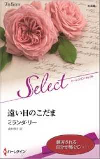 ハーレクイン<br> 遠い日のこだま
