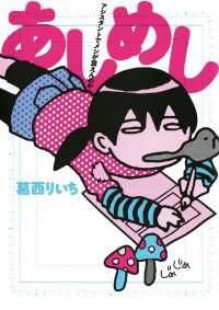あしめし ビッグコミックススペシャル