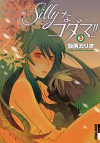 IKKI　COMIX<br> Sillyなコダマ！！（２）