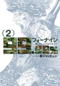 ビッグコミックス<br> フォーナイン～僕とカノジョの637日～（２）