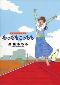 星里もちる短編集 あっちもこっちも ビッグコミックススペシャル