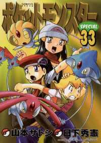 てんとう虫コミックススペシャル<br> ポケットモンスタースペシャル（３３）