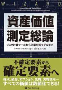 資産価値測定総論 1 ──リスク計算ツールから企業分析モデルまで