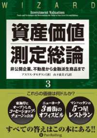 資産価値測定総論 3 ──非公開企業、不動産から金融派生商品まで