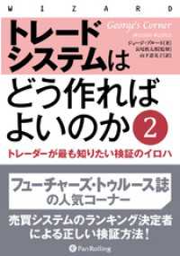 トレードシステムはどう作ればよいのか ２ ──トレーダーが最も知り