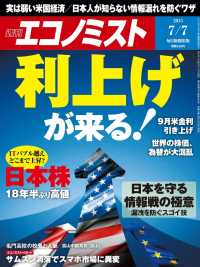 週刊エコノミスト2015年7／7号