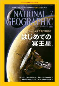 ナショナル ジオグラフィック日本版　2015年 07月号
