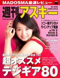 週刊アスキー<br> 週刊アスキー No.1035 （2015年6月30日発行）