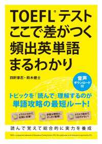 ―<br> ＴＯＥＦＬテスト　ここで差がつく頻出英単語まるわかり