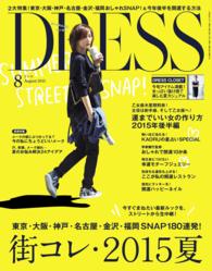 DRESS 2015年8月号