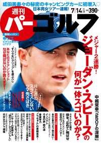 週刊パーゴルフ 2015/7/14号
