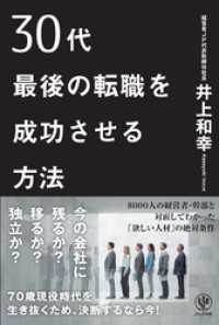 30代最後の転職を成功させる方法