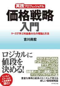 実践プロフェッショナル　価格戦略入門