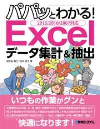 ԢŹ֥ȥ㤨֥ѥѥäȤ狼롪 Excelǡ& 2013/2010/2007бפβǤʤ1,827ߤˤʤޤ
