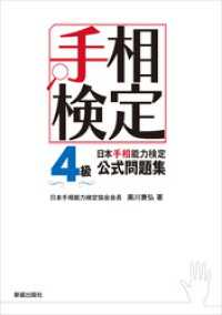 日本手相能力検定4級公式問題集