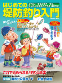 はじめての堤防釣り入門