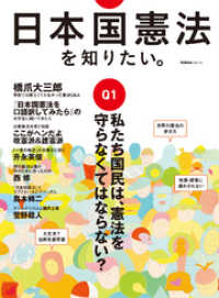 日本国憲法を知りたい。