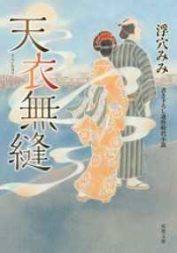 双葉文庫<br> 天衣無縫