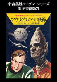 宇宙英雄ローダン・シリーズ　電子書籍版７１　《チグリス》のミス・ジャンプ ハヤカワ文庫SF