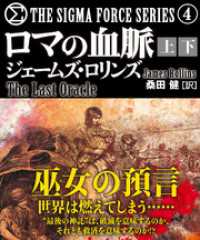 ロマの血脈【上下合本版】 竹書房文庫