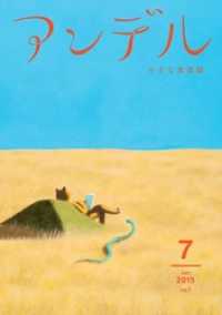 アンデル<br> アンデル　２０１５年７月号