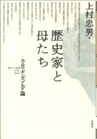 歴史家と母たち