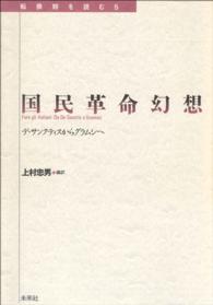 国民革命幻想 - デ・サンクティスからグラムシへ