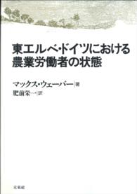 東エルベ・ドイツにおける農業労働者の状態