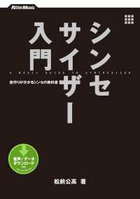 シンセサイザー入門 - 音作りが分かるシンセの教科書