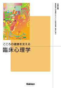 こころの健康を支える 臨床心理学