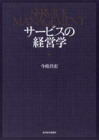サービスの経営学