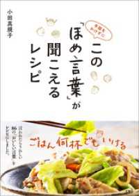 手間をかけずに この「ほめ言葉」が聞こえるレシピ