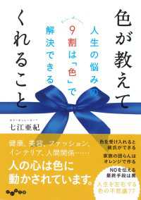 だいわ文庫<br> 色が教えてくれること - 人生の悩みの９割は「色」で解決できる